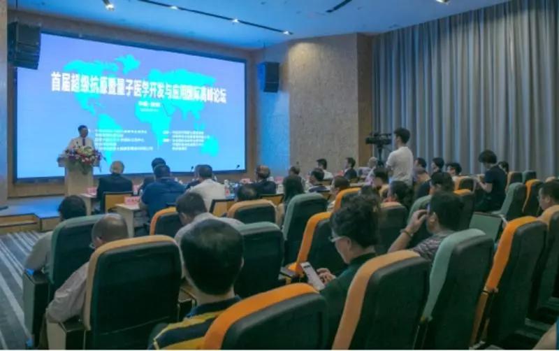 超级抗原暨量子医学开发与应用国际高峰论坛在深圳举行